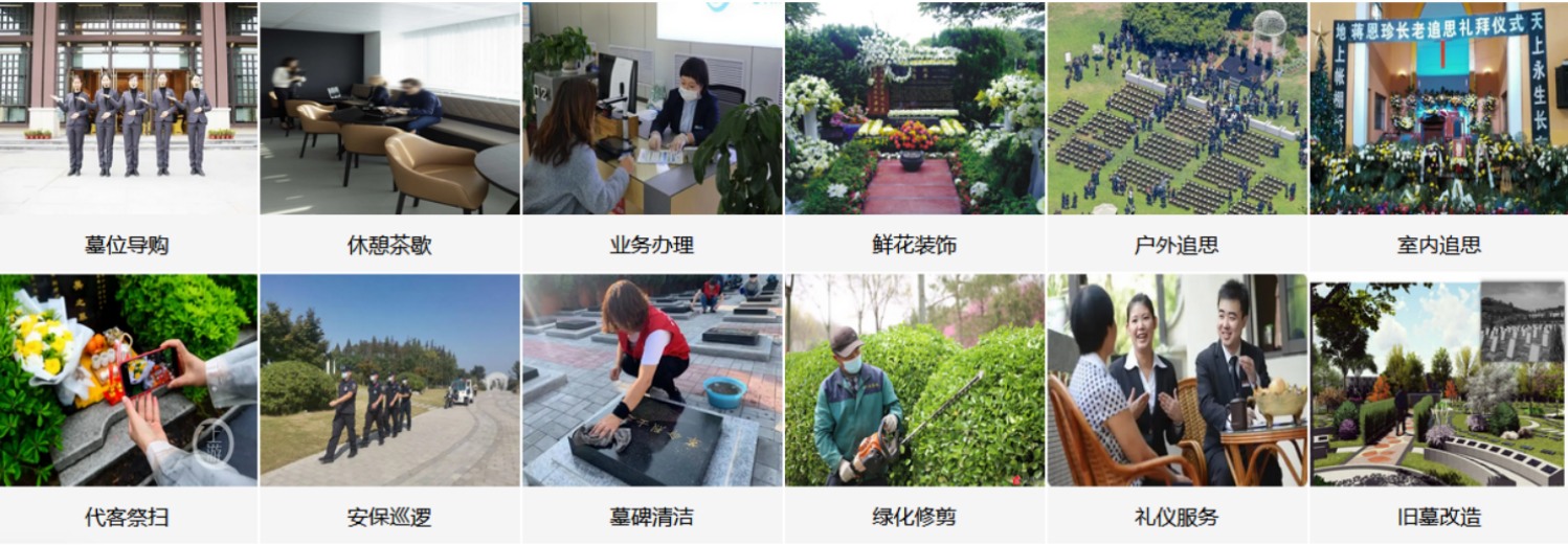 北京极乐园公墓
